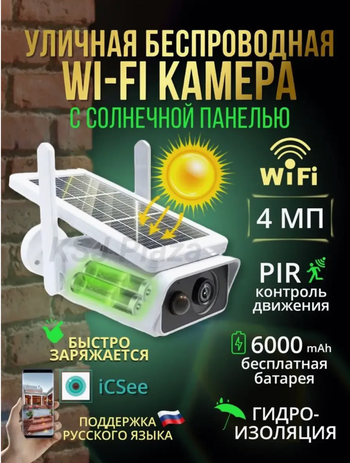 Камера видеонаблюдения с wifi и солнечной панелью, беспроводная, уличная и для дома wi-fi камера