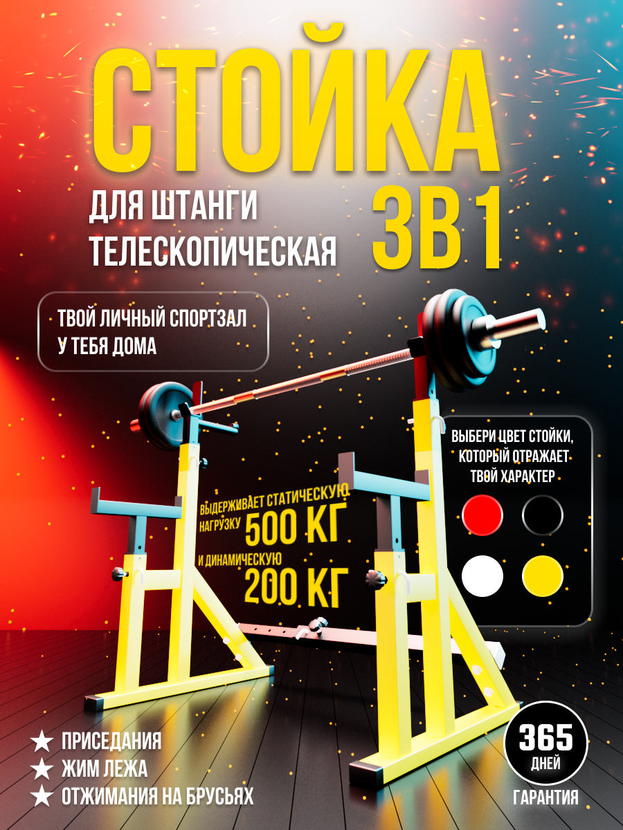 Стойка SportLim 100537/100467/100541 желтый
