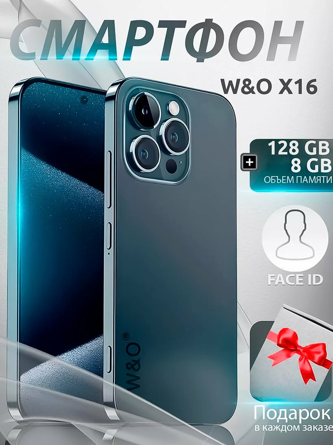 Смартфон W&O X 16 8/128 ГБ телефон