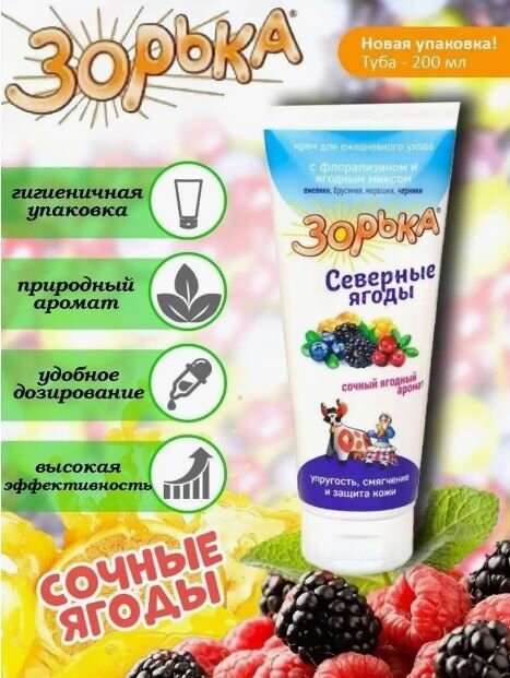 Зорька Зорька Северные ягоды крем для доения и ухода за кожей животных с флорализином 200мл