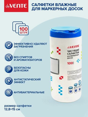 Изображение товара Чистящие салфетки влажные для маркерной доски