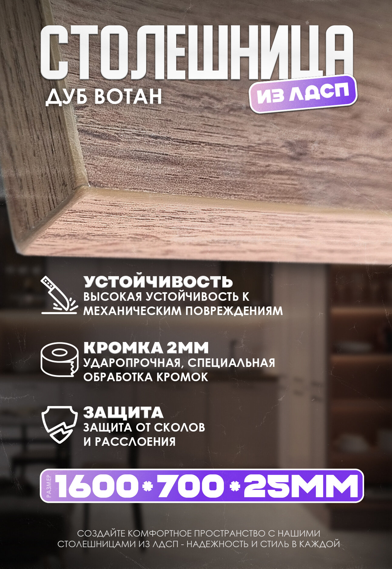 Столешница ДУБ вотан 1600*700