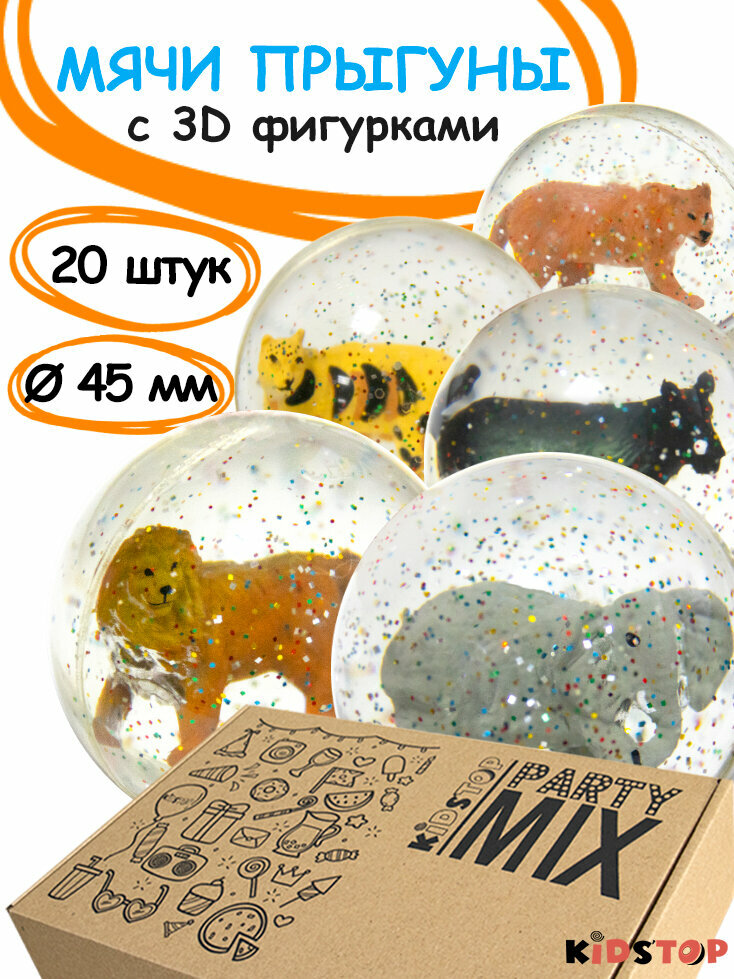 Мячи-попрыгуны KIDS'TOP каучук с 3D фигурками зверей внутри диаметр 4.5 см 20 штук