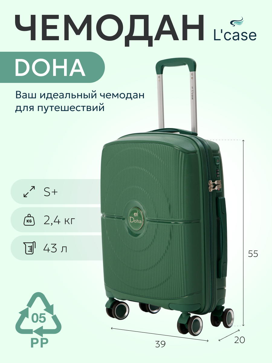 Чемодан L'case Doha, 43 л, размер S, темно-зеленый