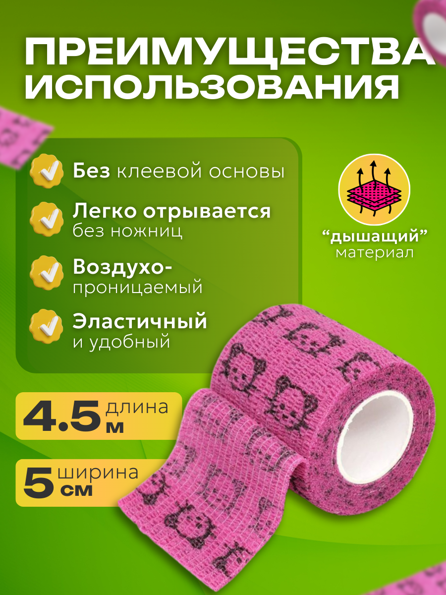 Бандажный бинт самофиксирующийся эластичный когезивный для тату принт Розовые котики - 3 шт — фото 1