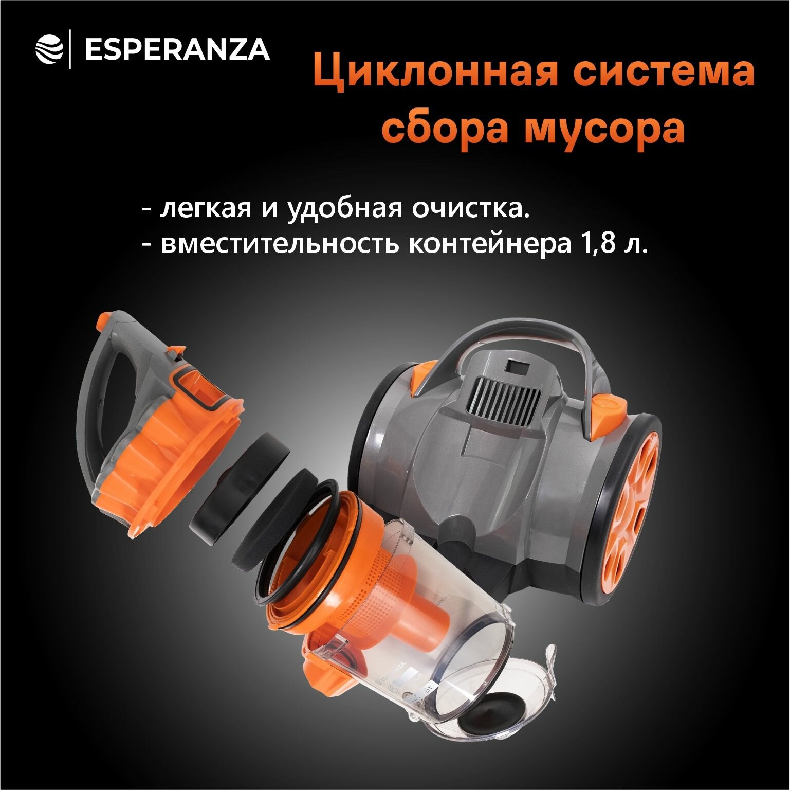 Пылесос для дома с контейнером 1,8 л мощный ESPERANZA VC-С201, мощность 2200 Вт, оранжевый — фото 1