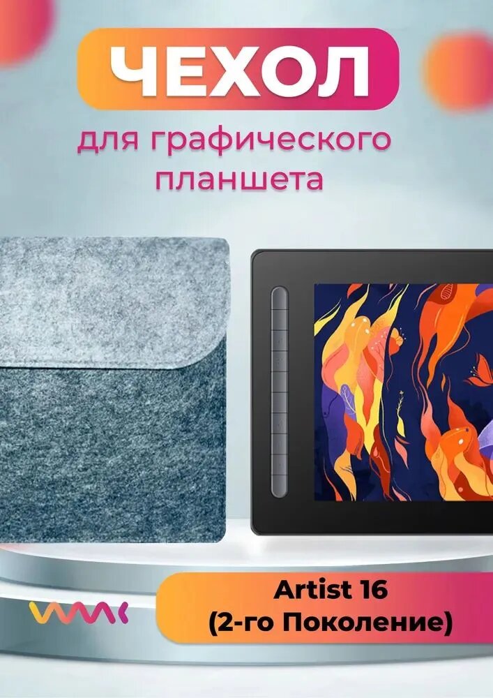 Чехол для планшета XP-Pen Artist 16 (2-го поколения)