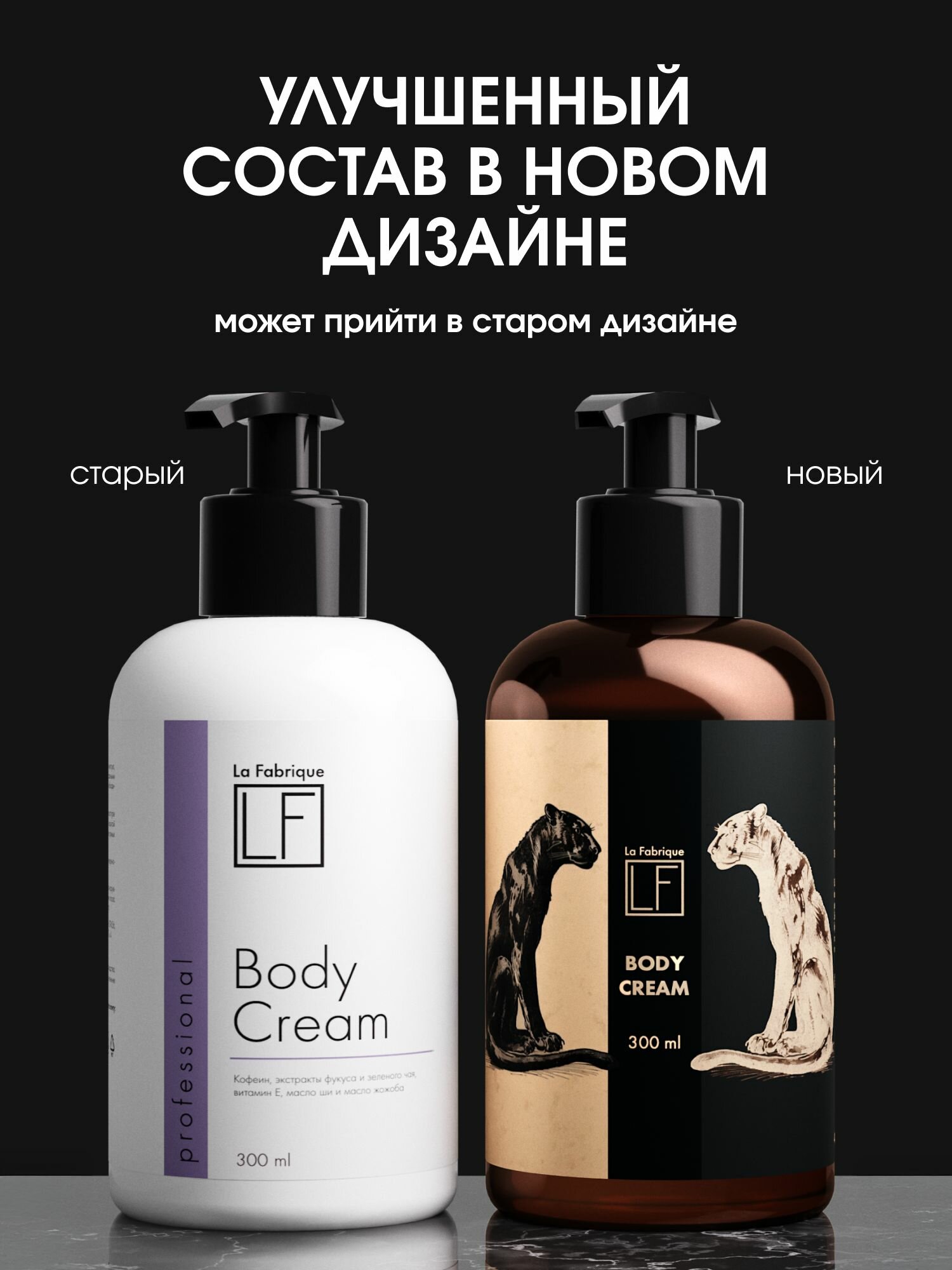 Картинки Профессиональный крем для тела la fabrique, от растяжек, целлюлита, с дозатором, 310 г