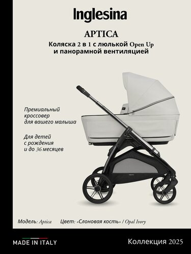 Изображение товара Коляска 2 в 1 Inglesina Aptica Opal Ivory