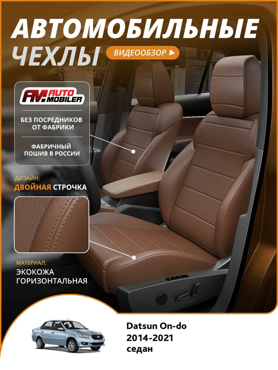 Чехлы Лада Калина (Lada Калина) 2013-2018 2 седан, хэтчбек, универсал Экокожа Темно-Коричневый A-A-1591F2S371 Automobiler
