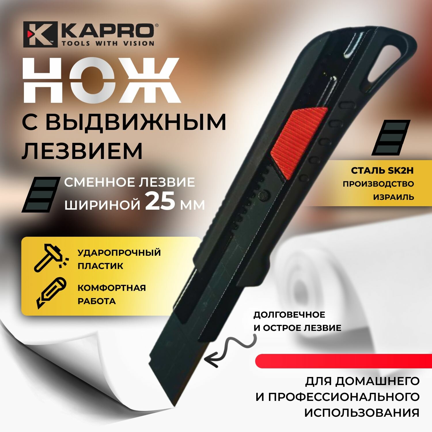 Нож строительный с лезвием 25 мм Kapro