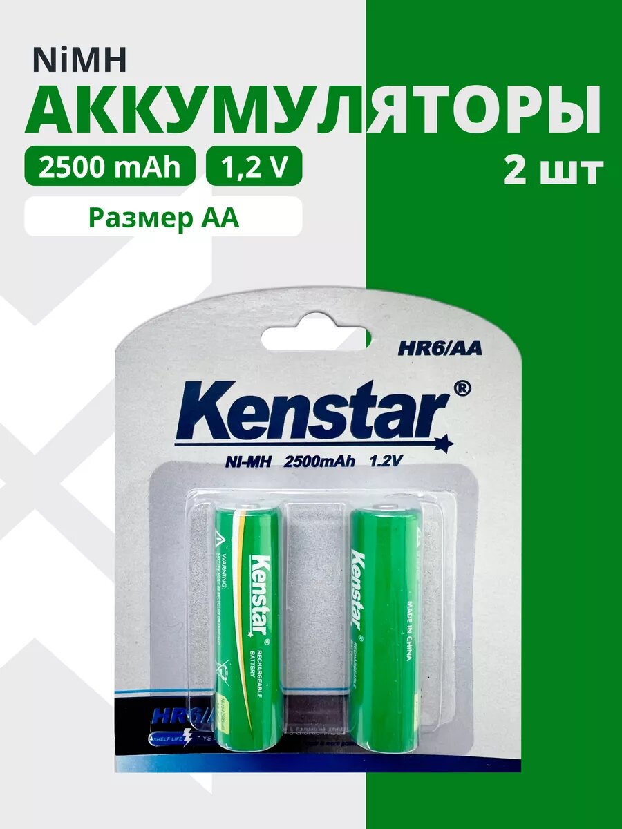 Аккумуляторные батарейки AA пальчиковые Ni-Mh 2500 mAh 2 шт.