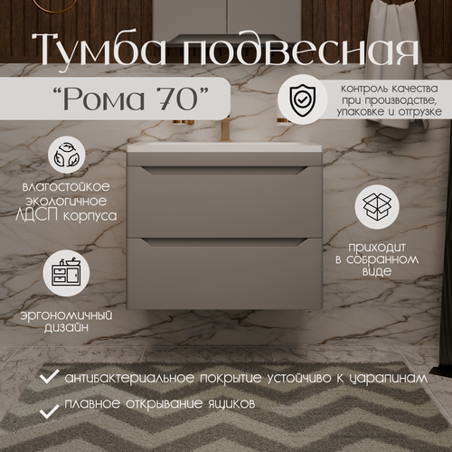 Изображение товара Тумба с раковиной для ванной подвесная Рома 70 глубиной 35см. Цвет серый бархат МДФ