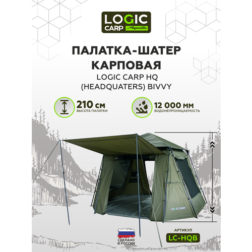Палатка-шатёр Logic Carp 