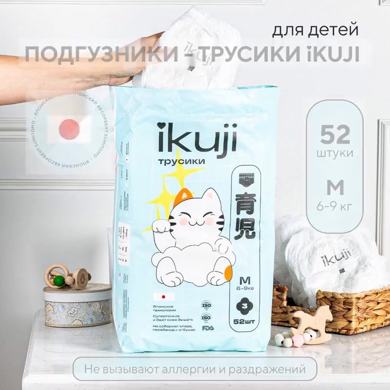 Подгузники трусики детские M 6-9 кг 52 шт. IKUJI дневные, с японским абсорбентом — фото 1