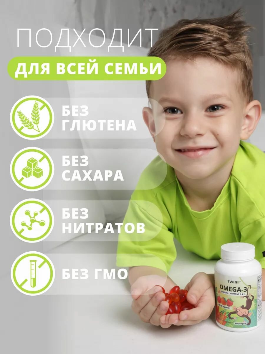 Детская Омега 3 жевательная с Витаминами Д 3 (D) и Е, Исландский рыбий жир, микс вкусов, 120 капсул — фото 1