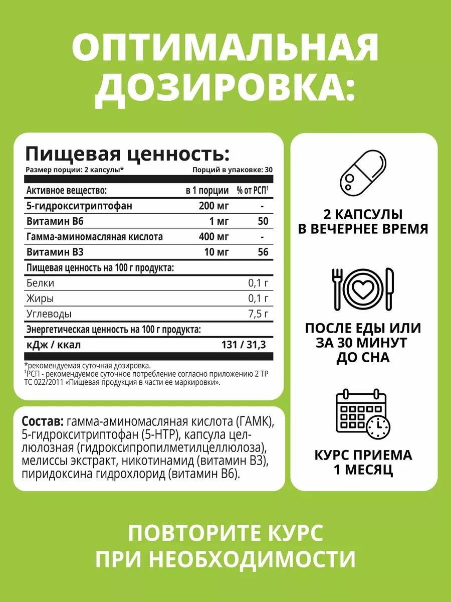 Антидепрессанты 5HTP с GABA (гамк) и Мелиссой, Аминокислоты и витамины для сна, 60 капсул