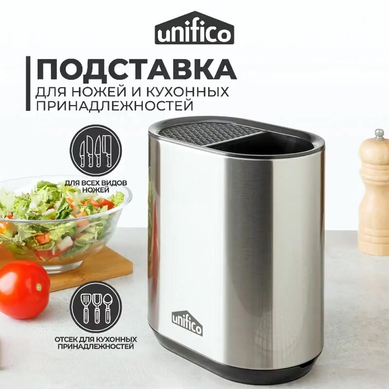 UNIFICO Подставка для ножей Sorrento 10х10х23см овальная с делителями, металл корпус + наполнитель — фото 1