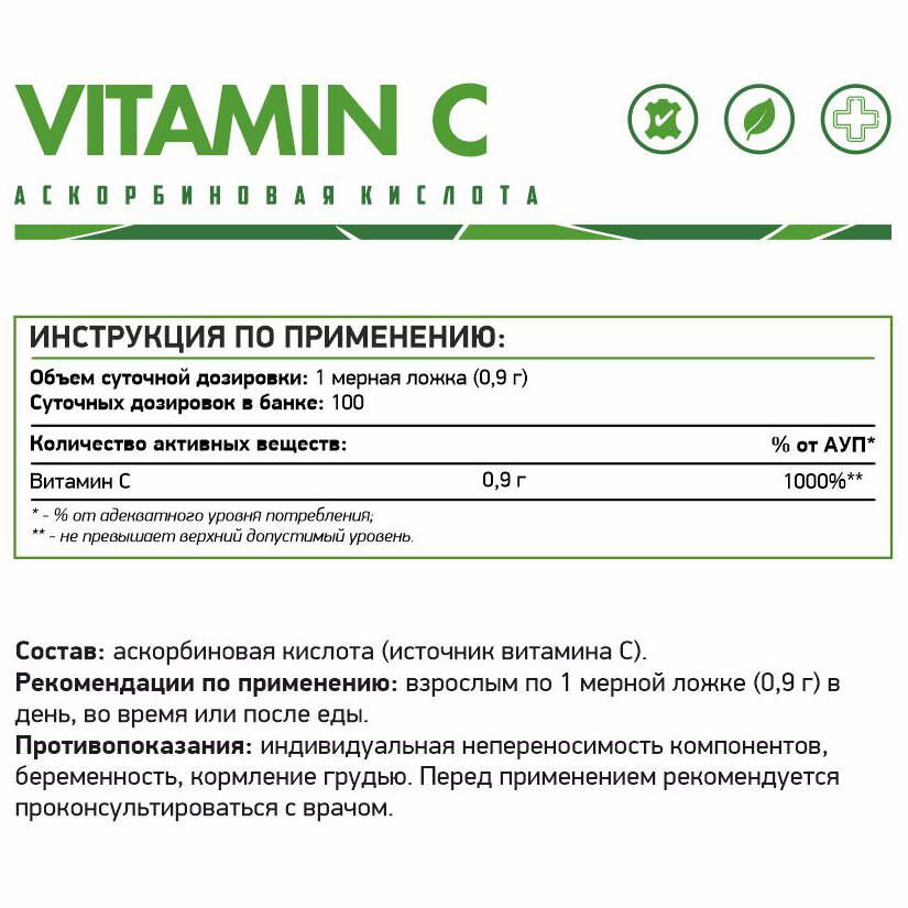 Картинки Витамин С в порошке 900 мг NaturalSupp Vitamin C - 100 г, натуральный