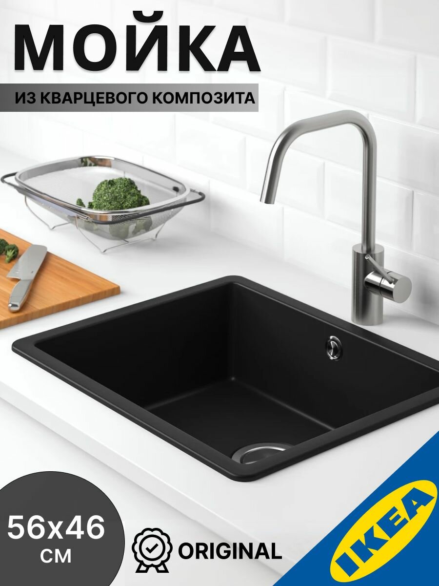 Врезная мойка 56x46 см одинарная черный кварцевый композит IKEA KILSVIKEN килсвикен