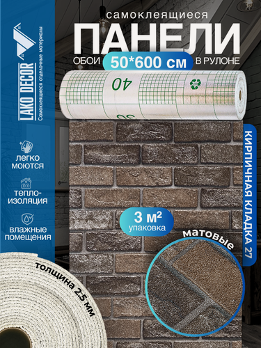 Изображение товара Самоклеящиеся термоизоляционные обои LAKO DECOR 50x600 см, толщина 2,5 мм, Коричневая кладка