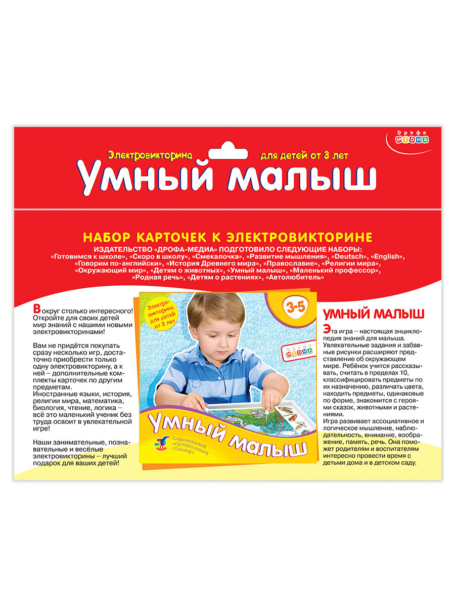 Набор карточек "Умный малыш", для электровикторин, двусторонние, 10 штук