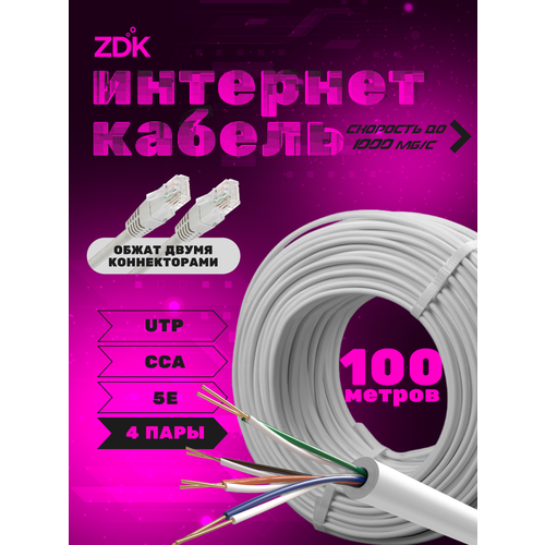 фото Lan кабель витая пара zdk для внутреннего использования cca (100 метров)