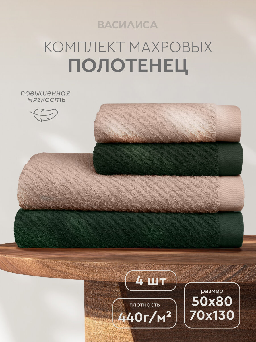 Комплект махровых полотенец Василиса  50x80  70x130 см  Корфу  зеленый  молочный  4 шт 