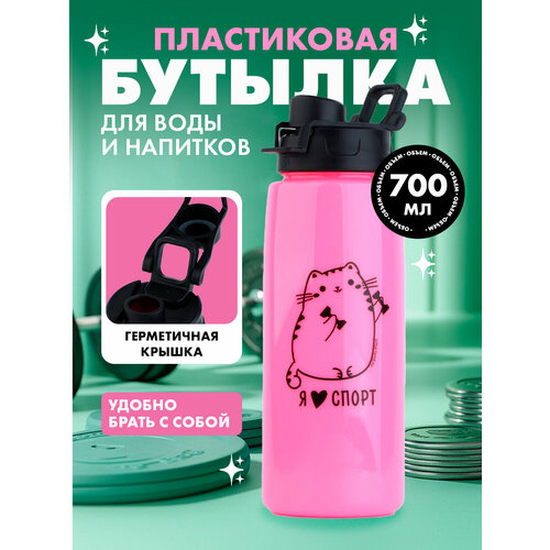 Бутылка для воды «Счастье», 700 мл