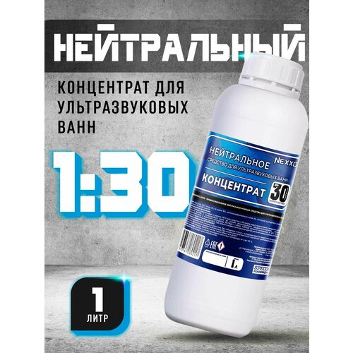 NEXXO моющее средство для ультразвуковых ванн в форме таблеток