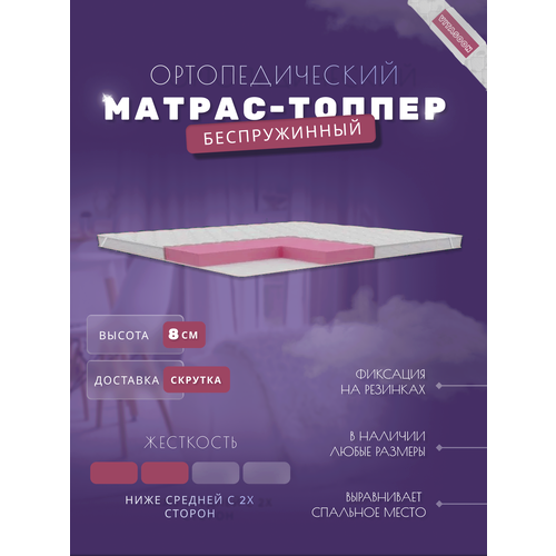 фото Ортопедический матрас-топпер беспружинный vitasoon coversoft 8 ck 150х190, жесткость ниже средней, с резинками, на матрас или диван vitaflex