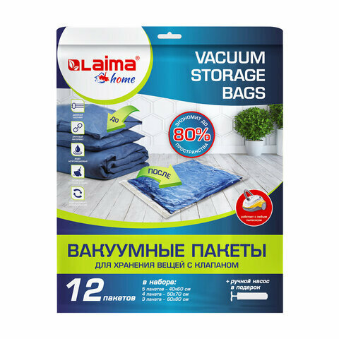Вакуумные пакеты с клапаном для хранения вещей комплект 12 шт насос в комплекте LAIMA 608927