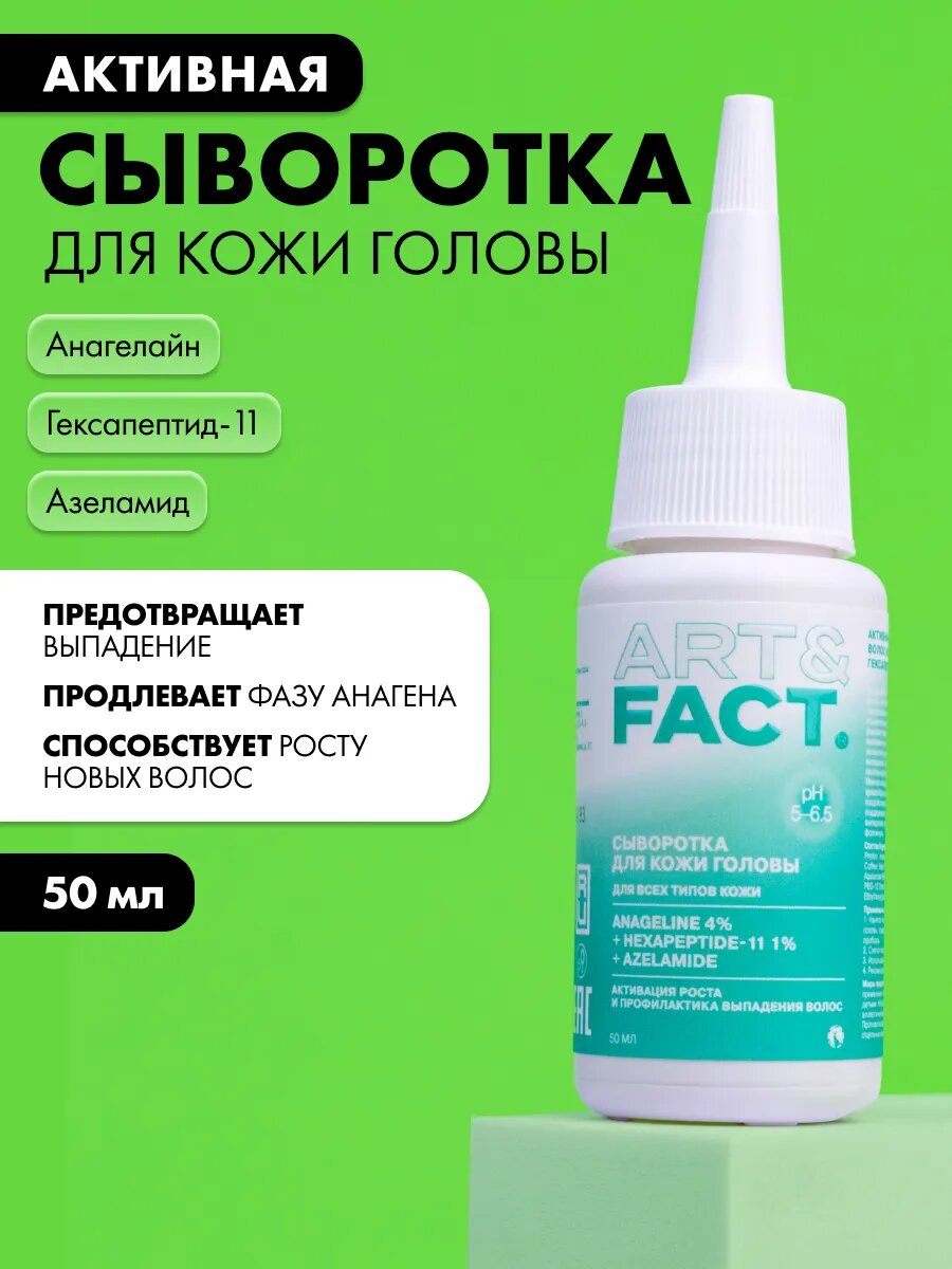 Сыворотка против выпадения волос, 50 мл