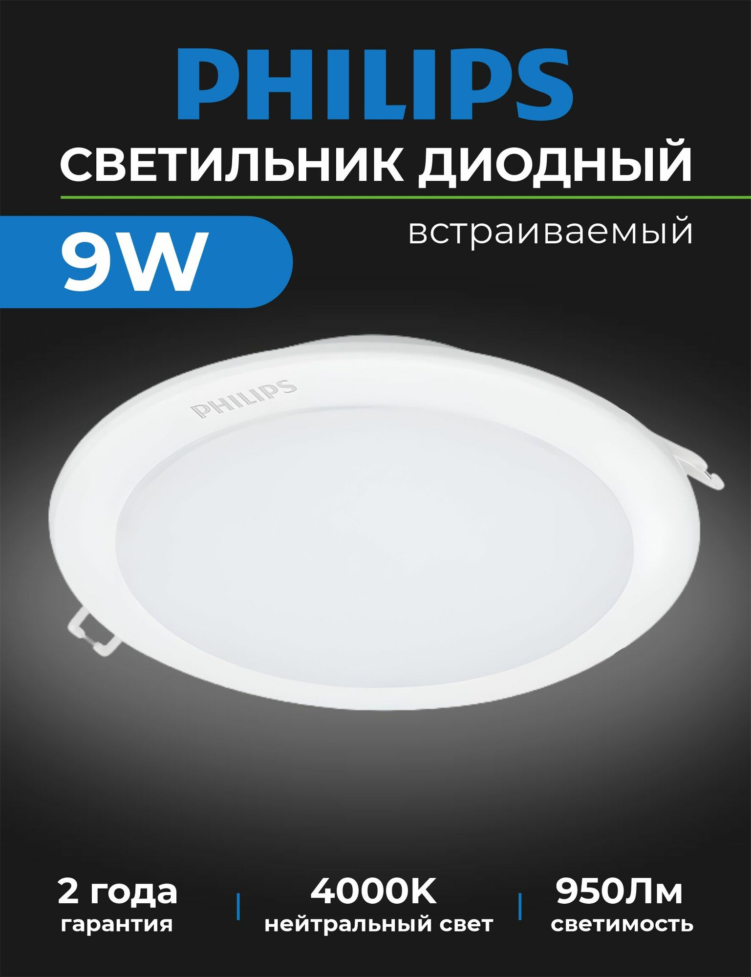 Встраиваемый светильник