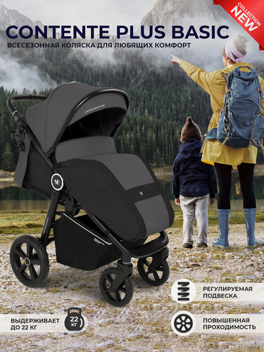 Изображение товара Прогулочная коляска всесезонная Sweet Baby Contente Plus Basic Grey