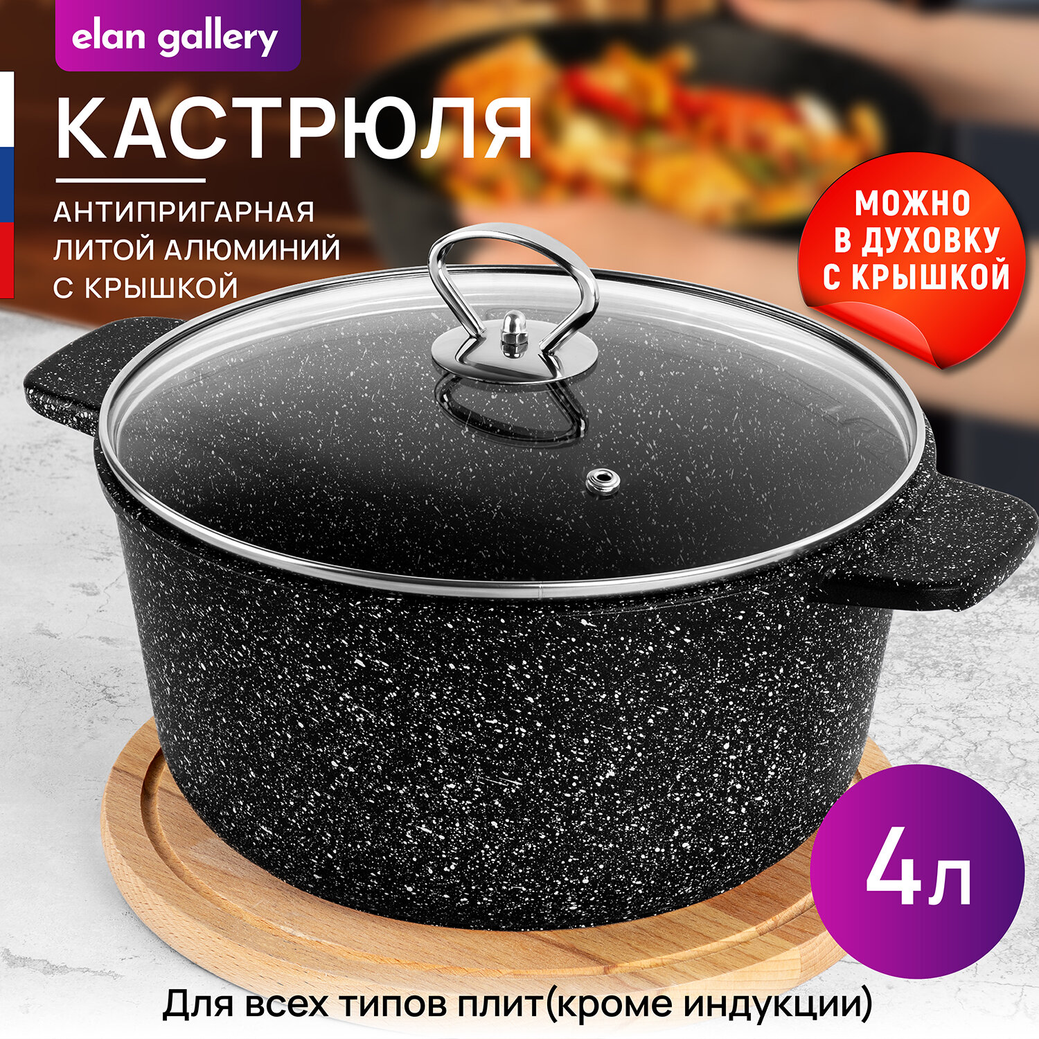 Кастрюля 4 л Elan Gallery гармония вкуса Черный мрамор с крышкой D24