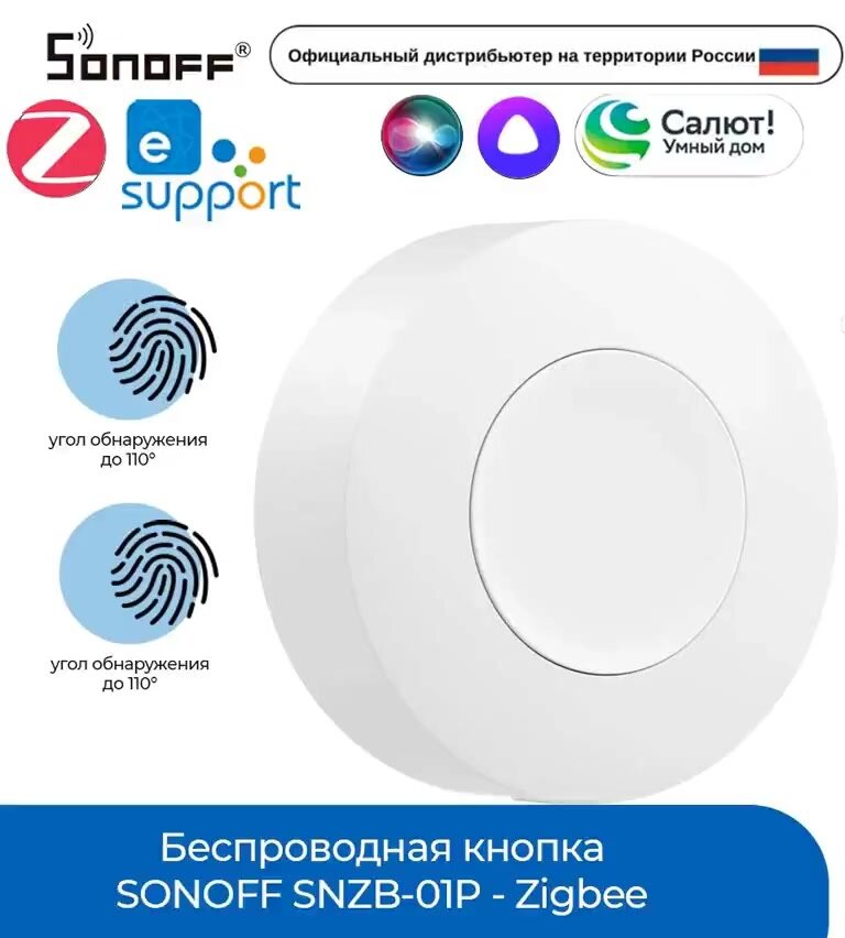 Беспроводная кнопка SONOFF SNZB-01P - Zigbee — фото 1