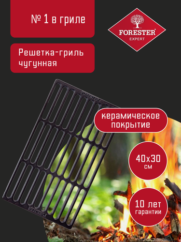 Изображение товара Чугунная гриль-решетка Forester, с керамическим покрытием, 30 x 40 см
