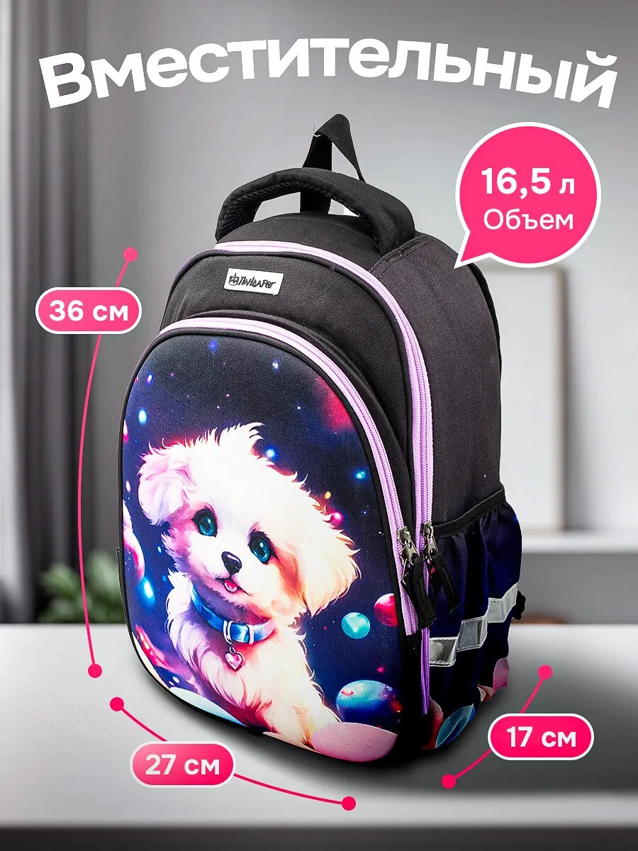 Школьный рюкзак/ ранец для девочки черно фиолетовый лёгкий с рисунком Собачка — фото 1