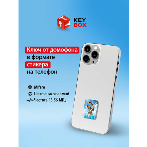фото Ключ-стикер для домофона на телефон, mifare, перезаписываемый, keybox, георгиевская ленточка 9 мая