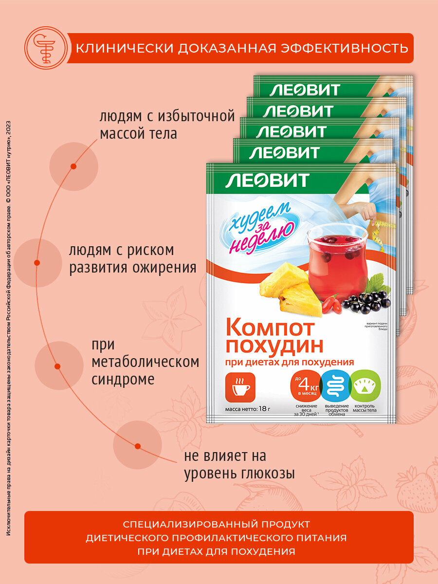 Изображение Диетический компот Похудин Худеем за неделю ЛЕОВИТ напиток быстрого приготовления в пакетиках 10 шт по 18г