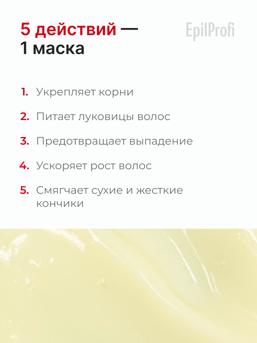 EpilProfi / Маска для волос активатор роста с красным перцем, 500 мл — фото 1