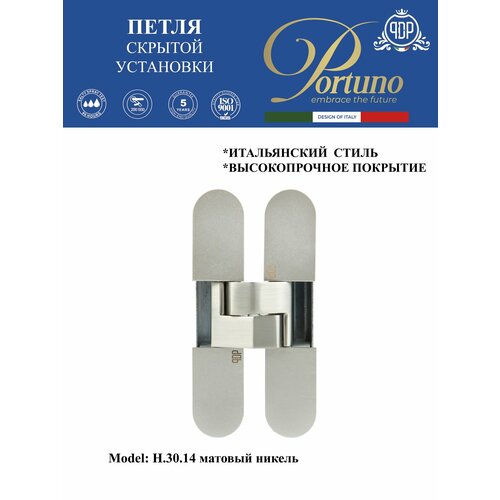 Петля скрытой установки PORTUNO PDP H3014 дверная 1145 мм матовый никель 1760₽