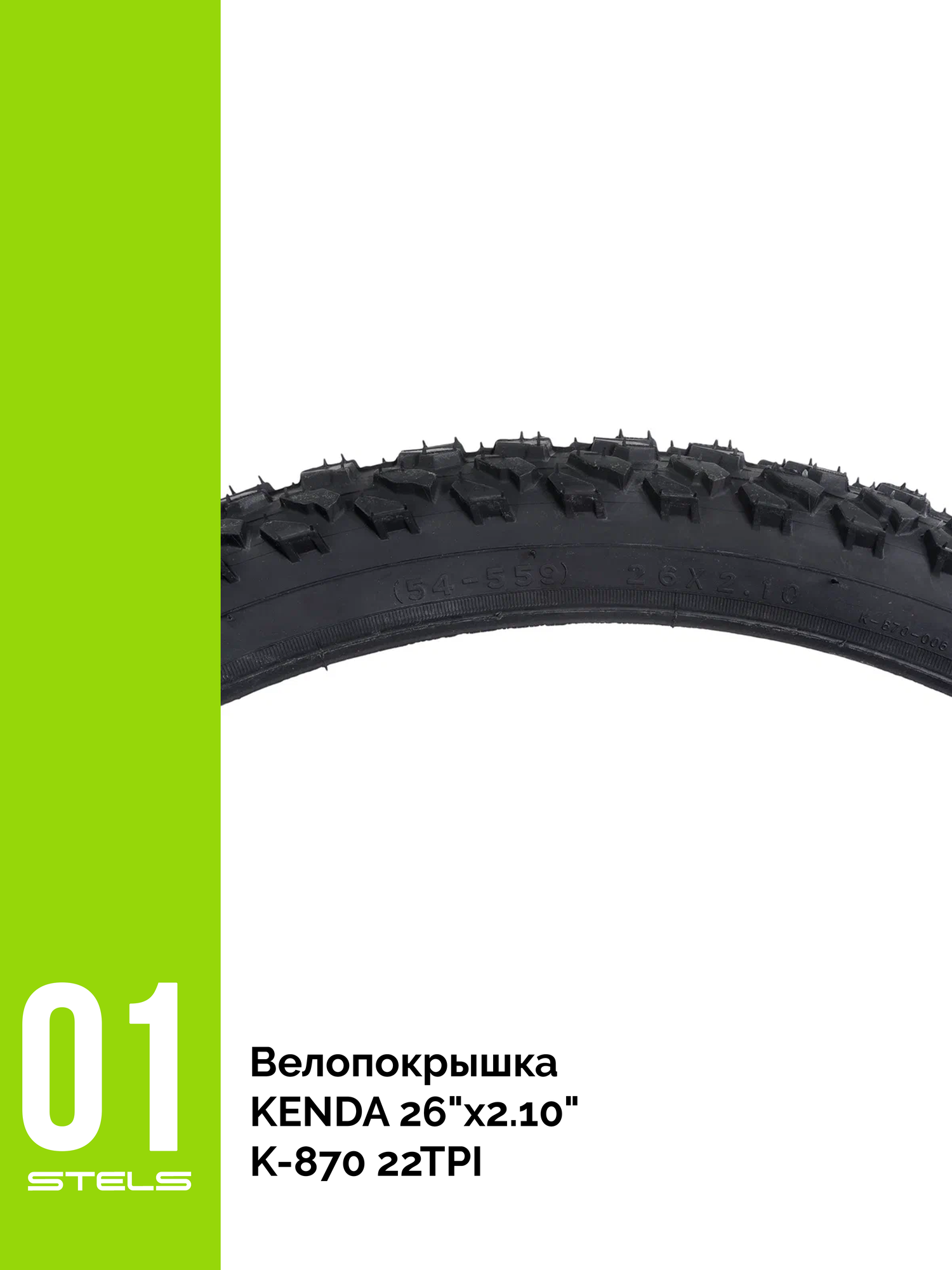 Велопокрышка 26 покрышка для велосипеда KENDA 26"х2.10" K-870 22TPI SuperHIT+ — фото 1