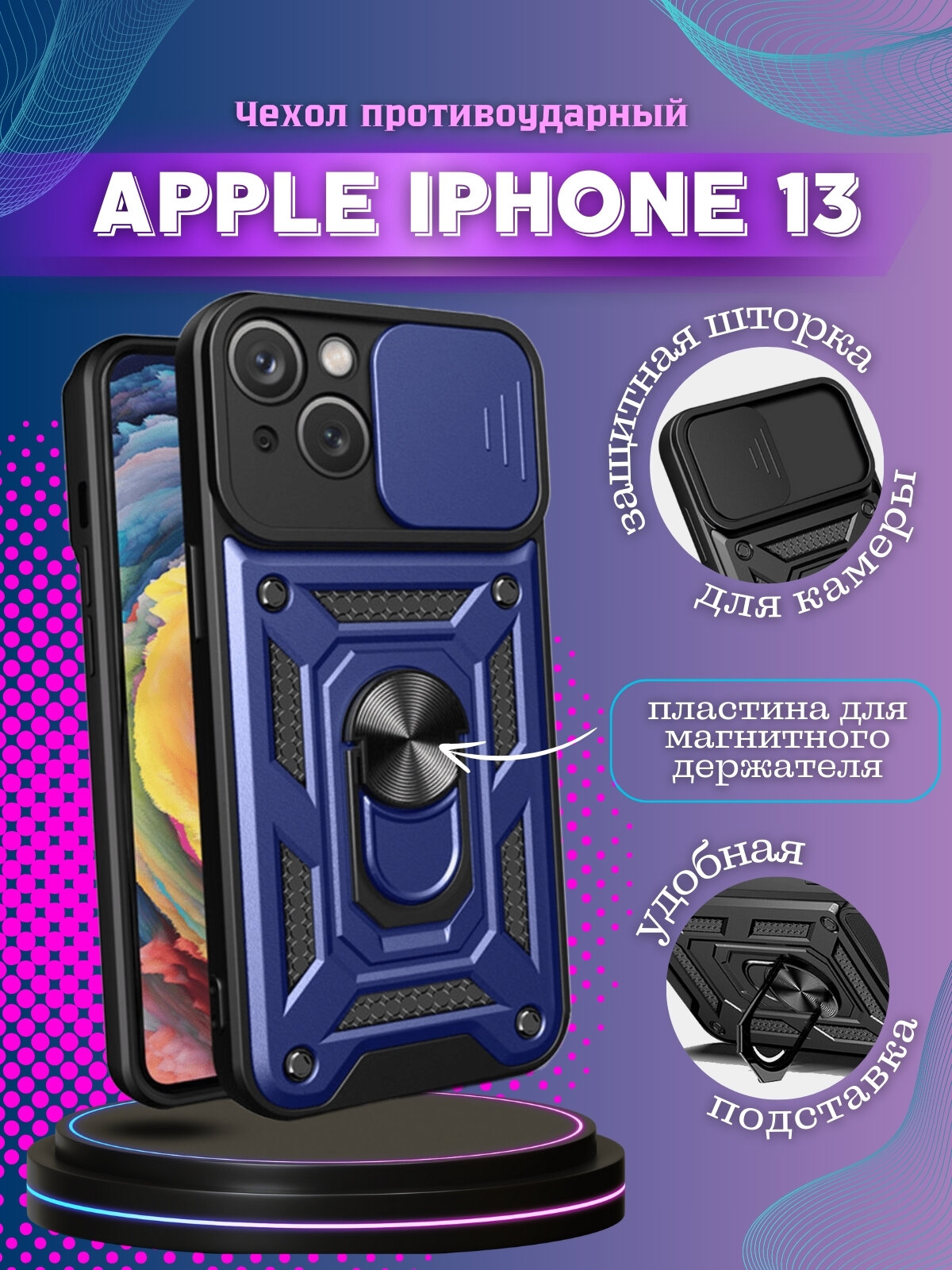 Чехол противоударный для Apple iPhone 13 / Айфон 13 с защитой камеры armors (Темно-синий)