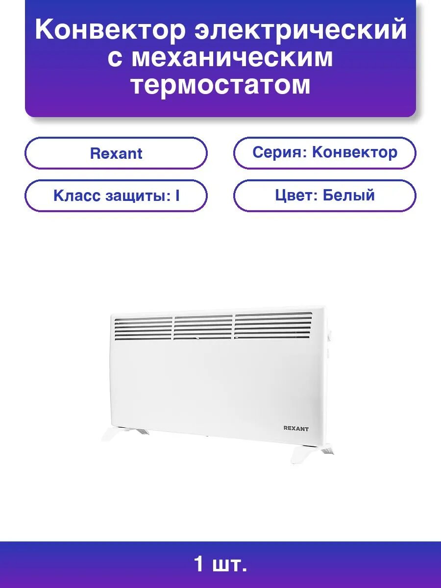 1шт. Конвектор белый 2000 Вт 25 м2 термостат