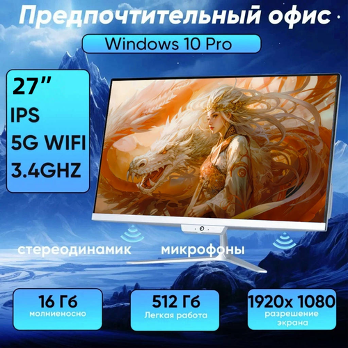 Моноблок 27” (Intel Core i7-3610QM, RAM 16 ГБ, SSD 512 ГБ, Intel HD Graphics 4000, Windows 10 Pro), белый, слоновая кость, Русская раскладка