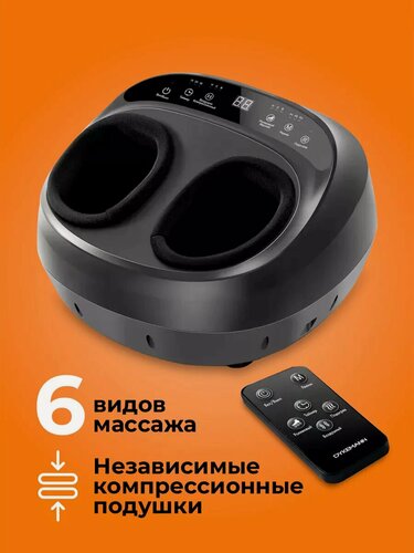 Изображение товара Массажер для ног, стоп Dykemann Warmfoot K-33 премиум класса/ Электрический, Компрессионный и роликовый, лимфодренажный