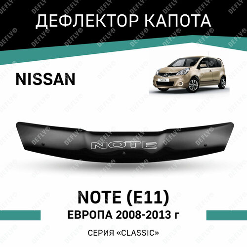 Дефлектор капота Defly для Nissan Note 2008-2013 высококачественное оргстекло 4731₽