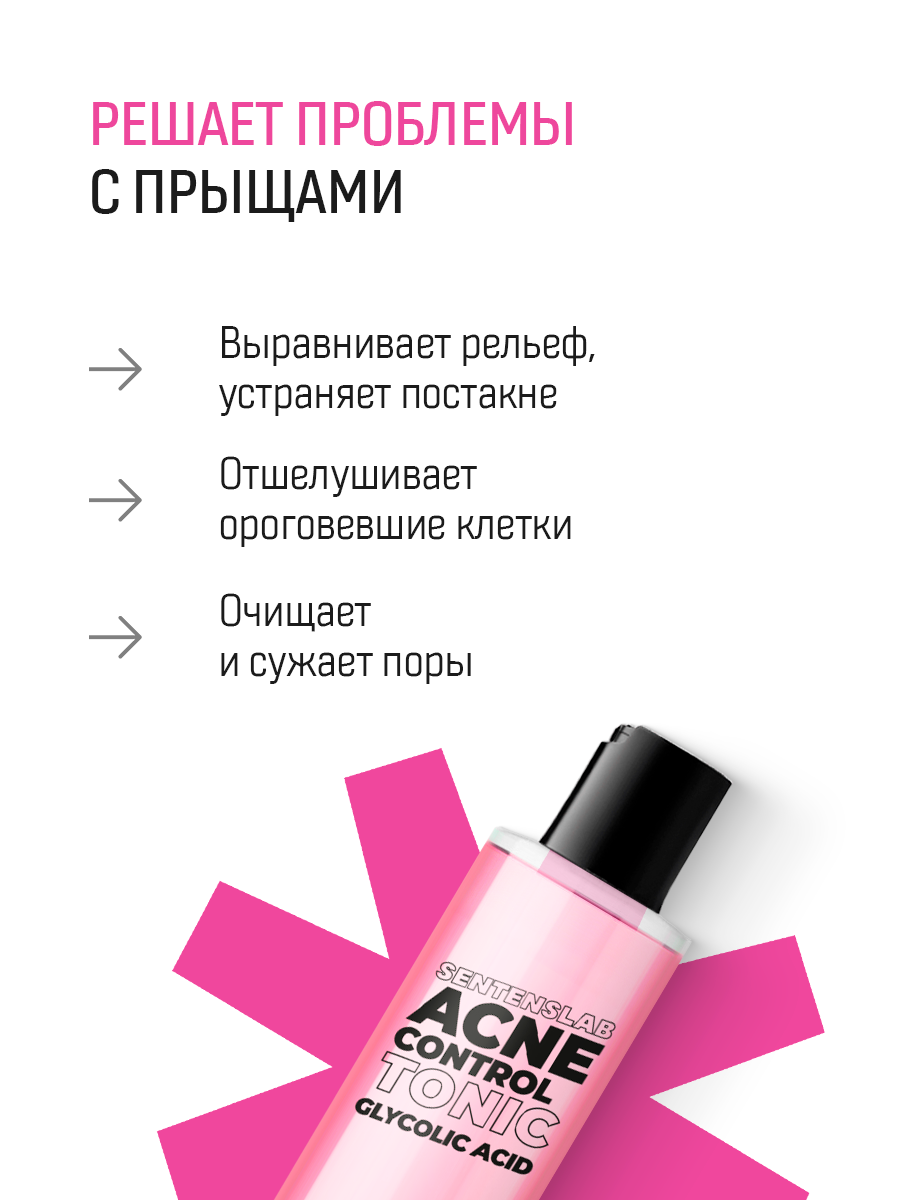 SENTENSLAB Тоник для лица увлажняющий против прыщей, постакне, от черных точек 150 мл — фото 1